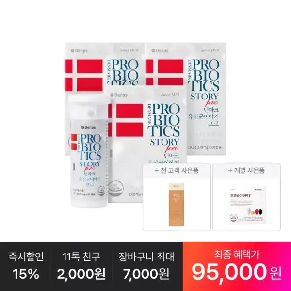 상품 이미지: [최종 95,OOO원] 덴마크 유산균이야기 프로 60캡슐, 3박스(6개월분)+추가:트루바이타민I 7포