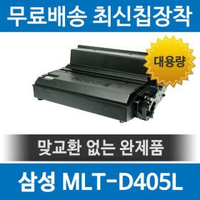 상품 이미지: 삼성 MLT-D405L 호환 재생토너 MLT-D403S SL-M3220ND 대용량 검정
