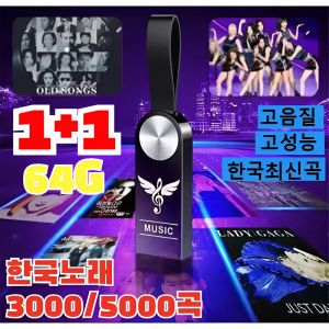 상품 이미지: 1+1출하업그레이드된 무손실 음악 USB 차량용 usb 고음절 3000 곡 노래 모음집/방수/더 넓은 호환성