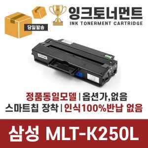 상품 이미지: 삼성 MLT-K250L 정품동일모델 재생 호환 토너 M2630 M2630ND M2840 M2840ND M2840DW M2843 하단호환모델참조