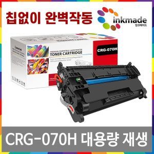 상품 이미지: 캐논 CRG-070H 대용량 재생토너 잔량확인X LBP243DW MF462DW MF469DW LBP248X LBP2493DWKG CRG070H