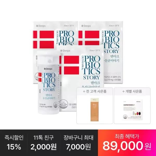 상품 이미지: [최종 89,OOO원] 덴마크 유산균이야기 60캡슐, 3박스(6개월분)+추가:트루바이타민I 7포