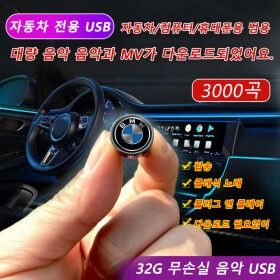 상품 이미지: 3000곡 차량용 미니 USB 차량용고음질 usb 음악 32GB 차량 usb 음악
