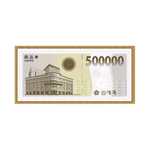 상품 이미지: 신세계상품권 50만원권 지류발송 카드결제가능