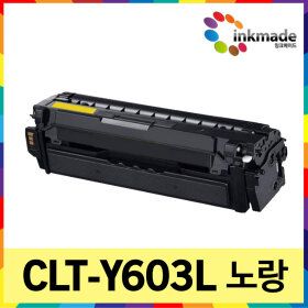 상품 이미지: CLT-Y603L 노랑재생토너 SL-C4010 SL-C4060 C3510 ND