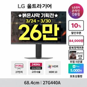 상품 이미지: LG 27G440A 27인치 게이밍모니터 240Hz IPS 68cm FHD 27GP750 후속 신모델 ~최.저 26_만 붉은사막추첨~