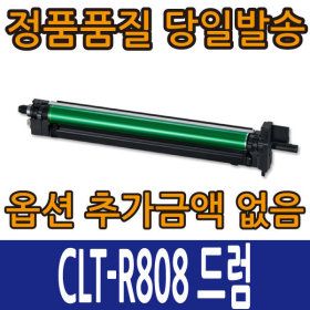 상품 이미지: 삼성 재생 드럼 CLT-R808 | SL-X4220RX SL-4250LX SL-X4300LX SL-X401LX
