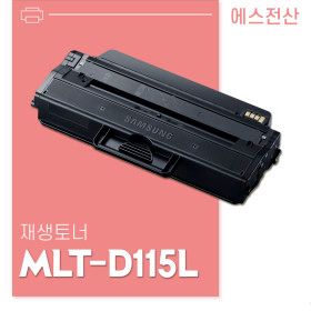 상품 이미지: 무반납 MLT-D115L(3000매)/SL-M2620 프린터 토너