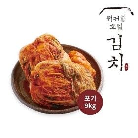 상품 이미지: 워커힐 (W) 워커힐 포기김치9kg