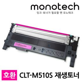 상품 이미지: CLT-M510S 빨강 재생 SL-C563W FW C513W C513 C510