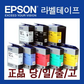상품 이미지: 엡손 정품 라벨테이프 SC6Y SC9Y SC12Y SS9K SS12K 디자인라벨 4mm~24mm