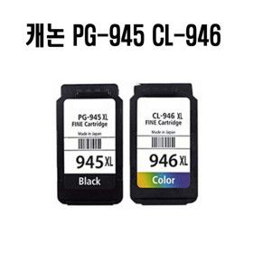 상품 이미지: 캐논 PG 945 CL 946 재생잉크 검정 ip2890 mg2490 3090 459