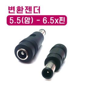 상품 이미지: 아답터젠더(5.5암-6.5x핀)삼성 엘지 모니터 변환잭