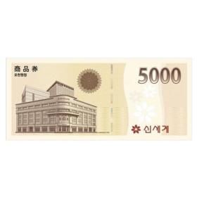 상품 이미지: (이마트) 신세계상품권 5천원권 / 이마트교환