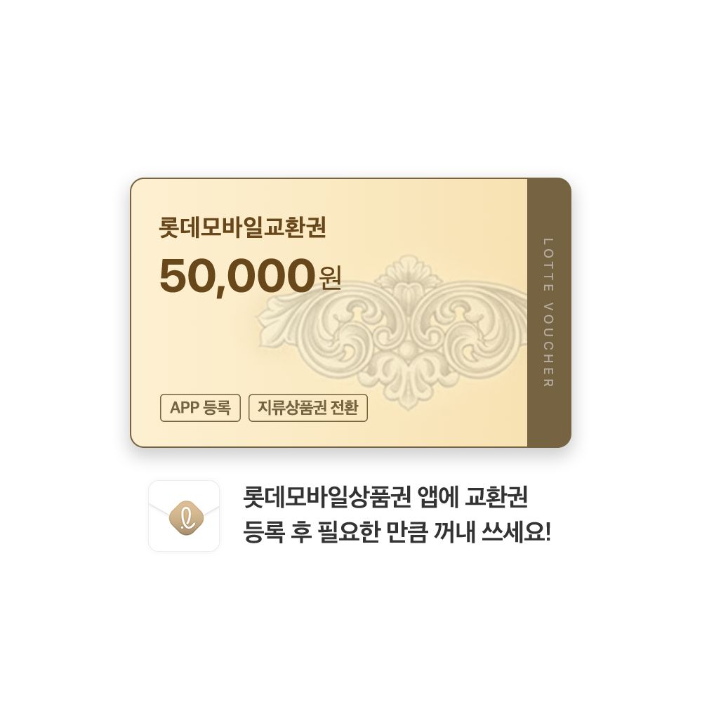 상품 이미지: 롯데모바일교환권 50,000원