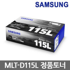상품 이미지: MLT-D115L 흑백/대용량/정품 토너