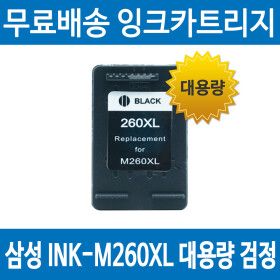 상품 이미지: 삼성 INK-M260XL 호환 재생잉크 SL-J2160W SL-J2165W 대용량 검정