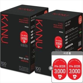 상품 이미지: 카누 미니 마일드 100T+카누포인트 3000Px2개/2세트구매시 1000원 할인X넉넉한 유통기한