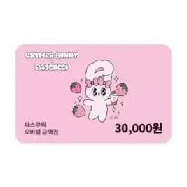 상품 이미지: [파스쿠찌] 모바일금액권 3만원권 (잔액관리형)