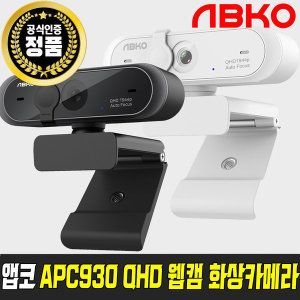 상품 이미지: APC930 QHD 웹캠 화상카메라 방송용 온라인수업 캠