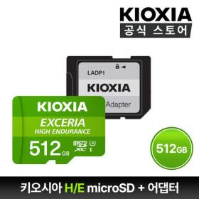 상품 이미지: KIOXIA EXCERIA HIGH ENDURANCE 512GB 어댑터 포함