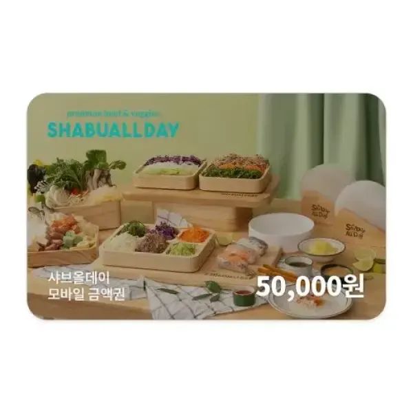 상품 이미지: [샤브올데이] 모바일금액권 50,000원