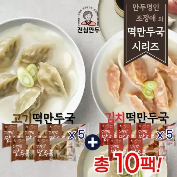 상품 이미지: 진심 만두 떡만두국 10팩 (김치5 + 고기5)