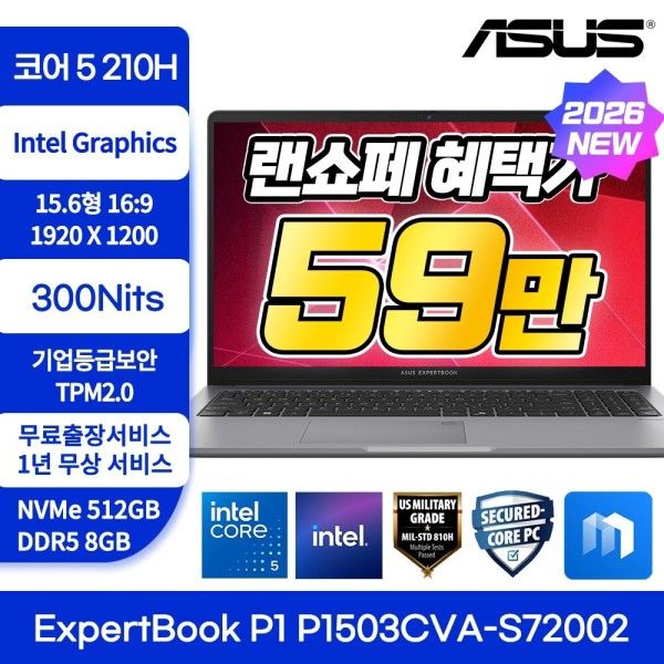 상품 이미지: ASUS ExpertBook P1 P1503CVA-S72002 특가59만코어5-210H 512GB 300Nits 기업등급보안 가성비 노트북