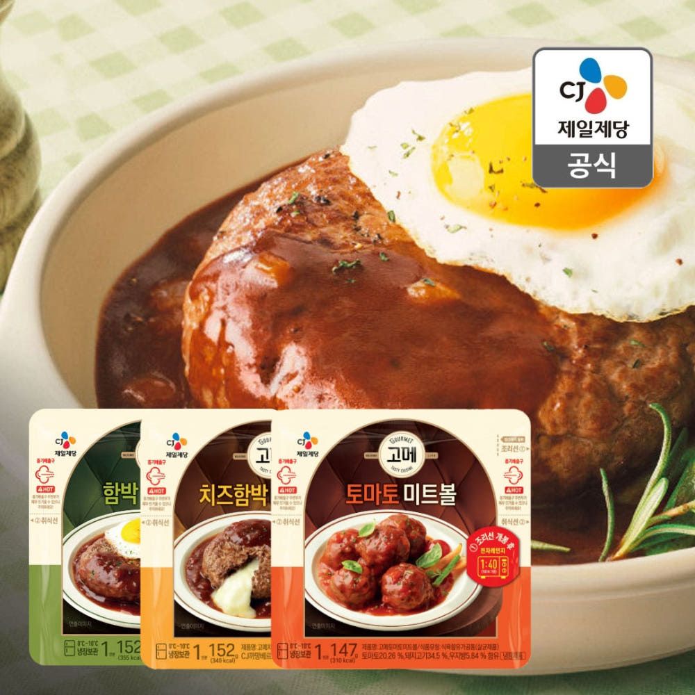 상품 이미지: 고메 함박스테이크 12개 구성 (냉장 함박, 치즈함박,토마