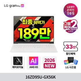상품 이미지: LG그램 프로 16ZD95U-GX56K 케어2년 AMD 고르곤 AI R5 16GB 256GB OS미탑재