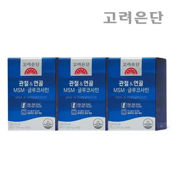 상품 이미지: [본사직영] 고려은단 관절&연골 MSM 글루코사민 90정 X 3개 (3개월분)