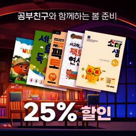 상품 이미지: 소마셈 팩토 신간 팩토슐레 세마리 이젠연산왕 사고셈(25) 팩토 신간 포함 특별 25% 할인