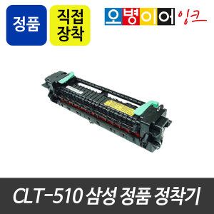 상품 이미지: 삼성 CLT-510 정품 정착기(고객님 직접교체)