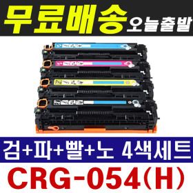 상품 이미지: 캐논 imageCLASS MF6495CxKG 프린터 복합기 전용 CRG-054H 대용량 재생토너 4색세트