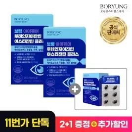 상품 이미지: [보령본사] 보령 루테인 지아잔틴 아스타잔틴 3박스 3개월분