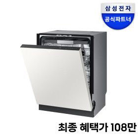 상품 이미지: 삼성전자 비스포크 14인용 1등급 AI 식기세척기 DW80F75L1U01 열풍건조 오토오픈도어