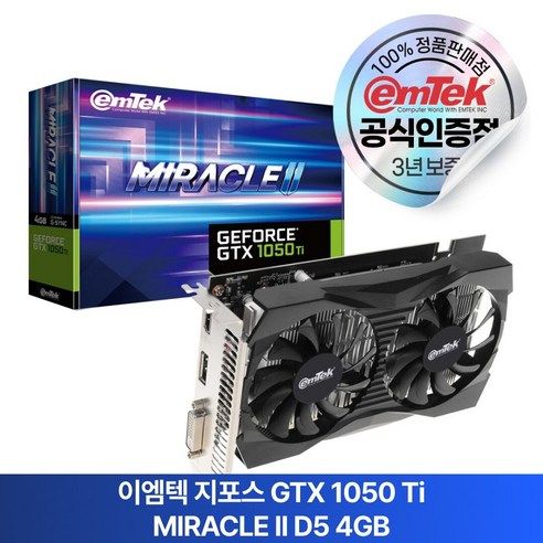 상품 이미지: 이엠텍 지포스 GTX 1050 Ti MIRACLE II D5 4GB 그래픽카드