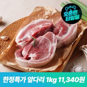 상품 이미지: (신선집중) 국내산 한돈 앞다리 500g+500g (총 1kg) 제육용/구이용/수육용 골라담기 (16시간만 노마진특가)