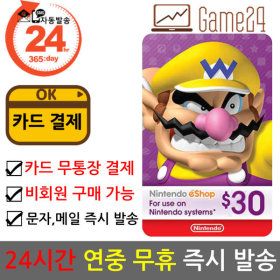 상품 이미지: (카드결제ok) 미국 닌텐도 ESHOP 이샵 기프트카드 30달러 30불 북미 스위치 선불카드 E숍 NINTENDO