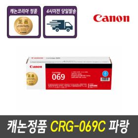 상품 이미지: SR캐논정품토너CRG-069C 파랑 LPB674CX/MF756CX