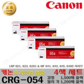 상품 이미지: 정품 세트 CRG-054 MF641Cw MF643Cdw MF645Cx CRG054