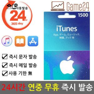 상품 이미지: 일본 앱스토어 아이튠즈 선불카드 기프트카드 1500엔 애플 아이폰 Apple App Store iTunes
