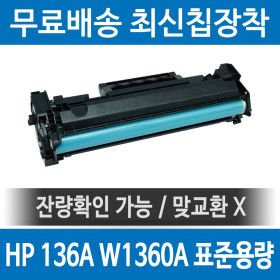 상품 이미지: HP호환 136A W1360A 재생토너 M211D M211DW MFP M236DW M236SDW 검정