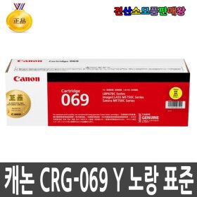 상품 이미지: 캐논 정품 CRG-069Y 노랑표준 LBP674Cx LBP6794CxKG MF756Cx MF7596CxKG
