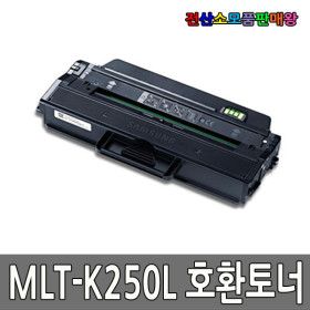 상품 이미지: 호환 MLT-K250L SL-M2630 SL-M2840ND SL-M2843DW