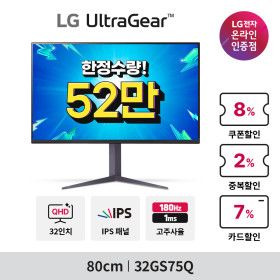 상품 이미지: 울트라기어 32GS75Q (52만 특가) QHD IPS 180Hz 1ms 게이밍모니터 무료 택배배송