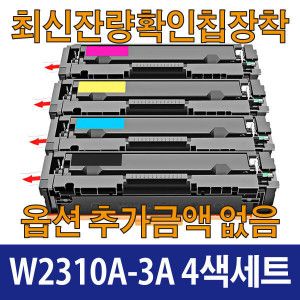 상품 이미지: W2310A 4색세트 잔량확인칩장착 재생 토너 칼라레이저젯 M155a M155nw M182n M182fw 215A HP호환