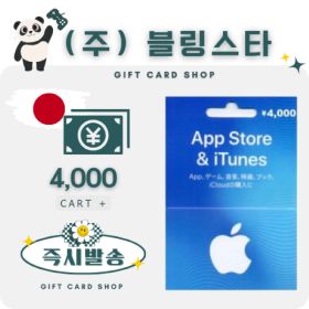 상품 이미지: 일본 아이폰 아이튠즈 앱스토어 기프트카드 4000엔