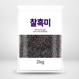상품 이미지: (행사상품)국산 찰흑미 2KG 봉