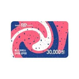 상품 이미지: [11번가] 배스킨라빈스 모바일 금액권 3만원권